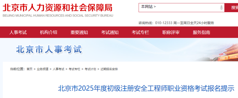 北京市助理安全工程師助理安全工程師報名費多少  第1張
