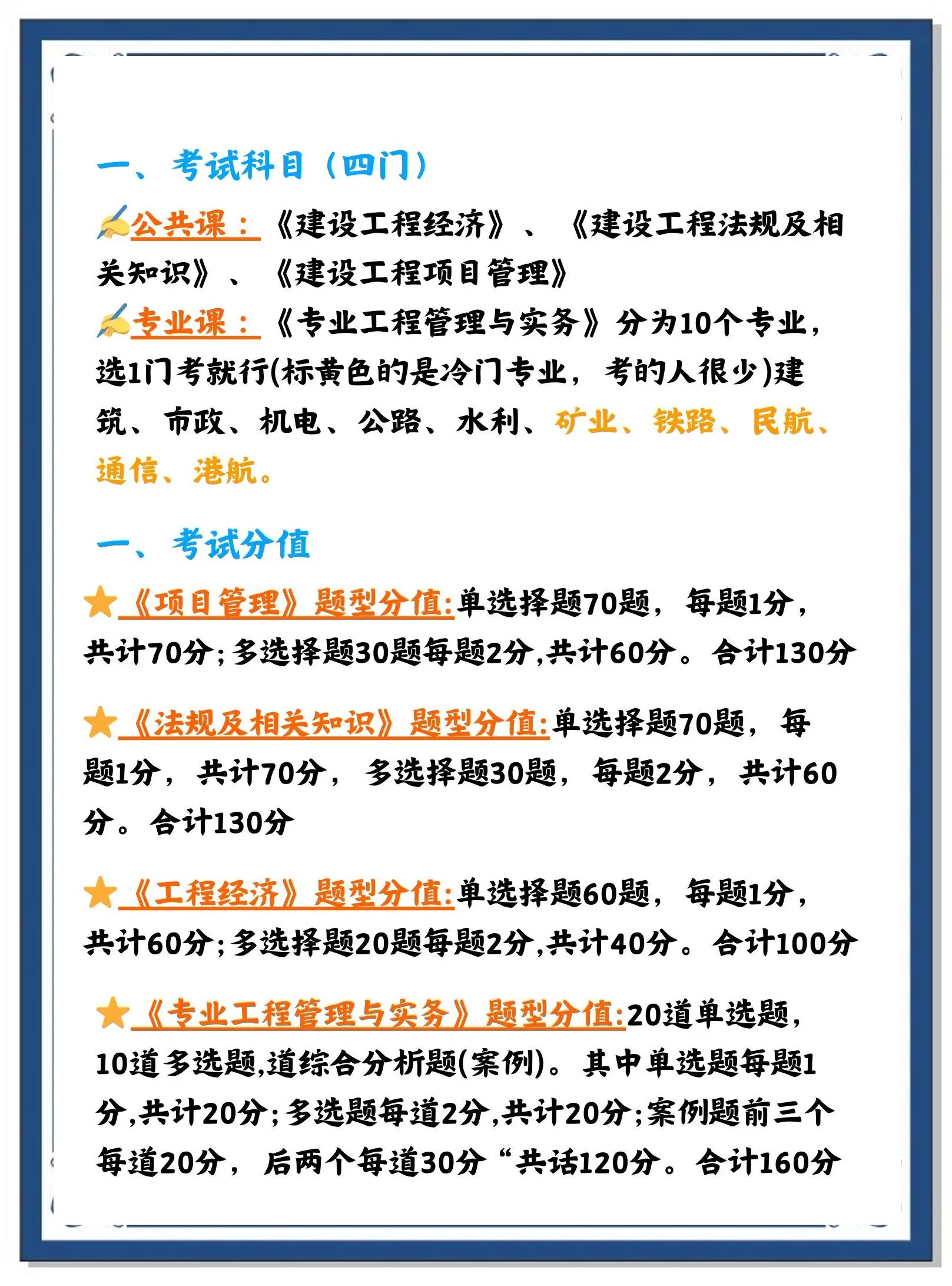 一級(jí)建造師考試時(shí)間2013,2013一建報(bào)名時(shí)間  第2張