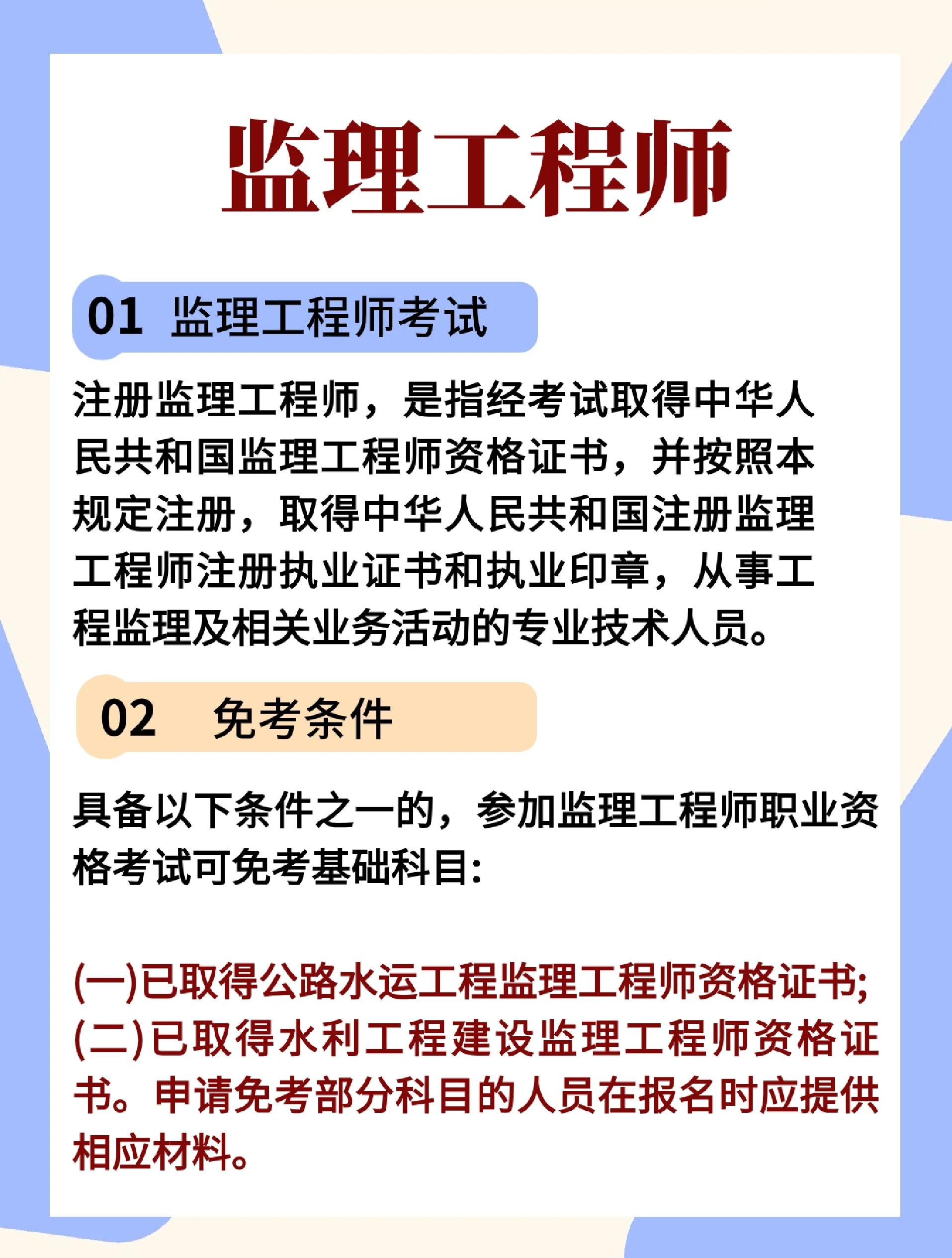 監理工程師自傳,監理工程師個人自傳  第1張