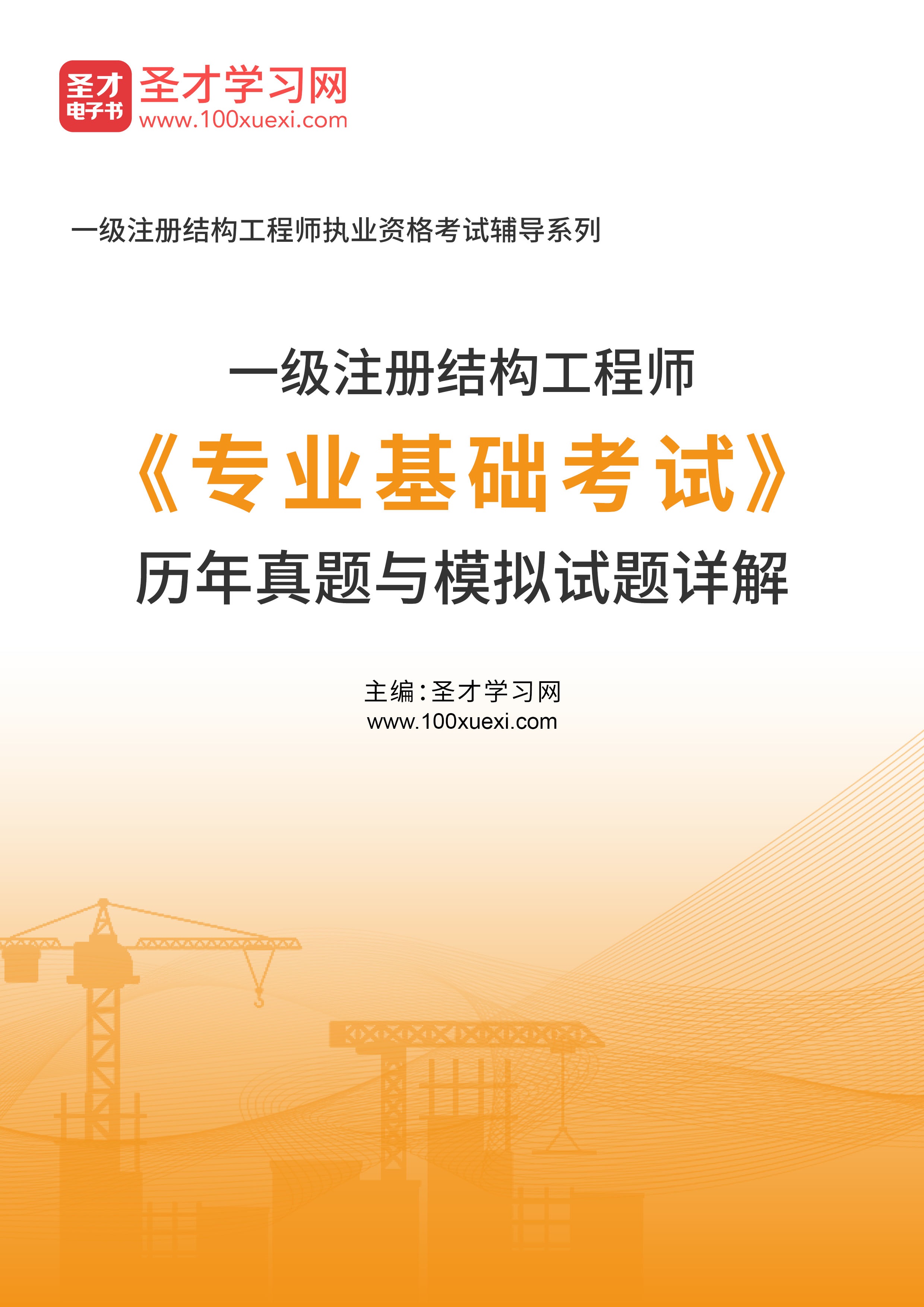 注冊結構工程師基礎,注冊結構工程師基礎考試報名條件  第2張