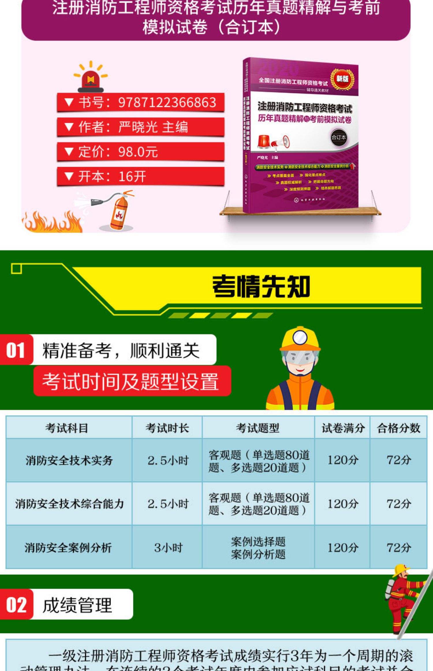 消防工程師培訓教材電子版,消防工程師教材電子版 第1張 消防工程師培訓教材電子版,消防工程師教材電子版 第1張