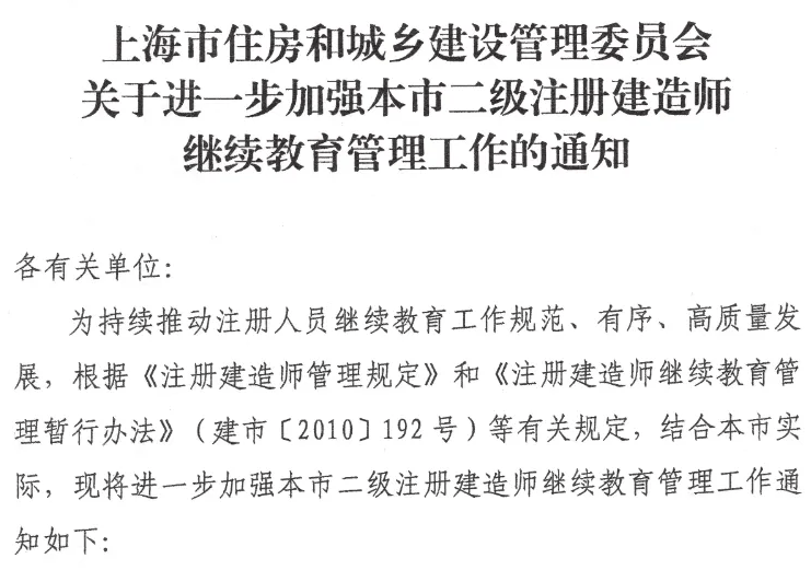 二級建造師繼續教育平臺,北京市二級建造師繼續教育平臺 第1張 二級建造師繼續教育平臺,北京市二級建造師繼續教育平臺 第1張