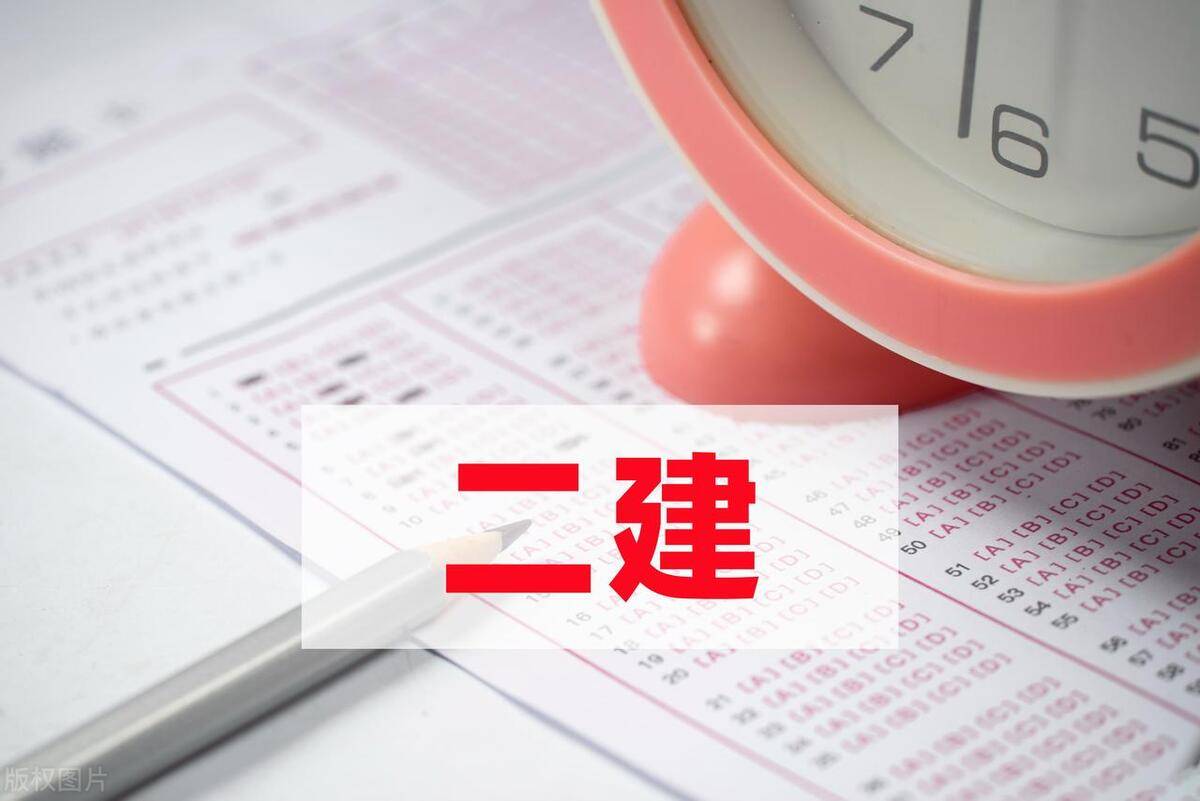 二級建造師繼續教育平臺,北京市二級建造師繼續教育平臺 第2張 二級建造師繼續教育平臺,北京市二級建造師繼續教育平臺 第2張