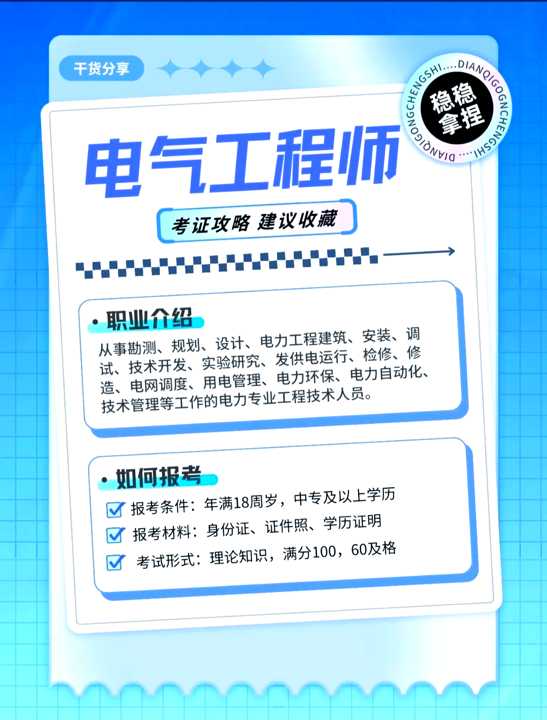 廣電電氣結構工程師工資電氣結構工程師是做什么的  第2張