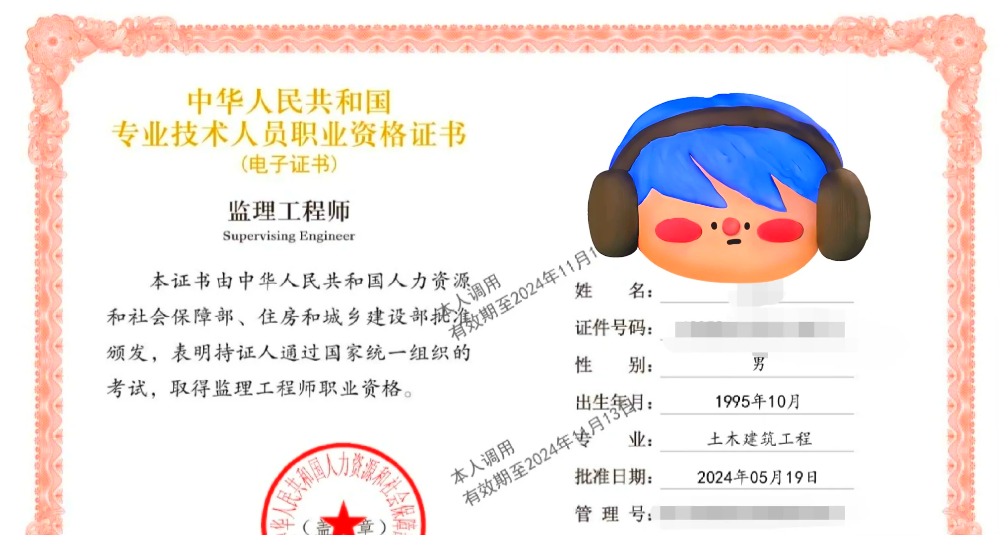 省注冊監理工程師資格證取消了嗎,省注冊監理工程師條件  第1張