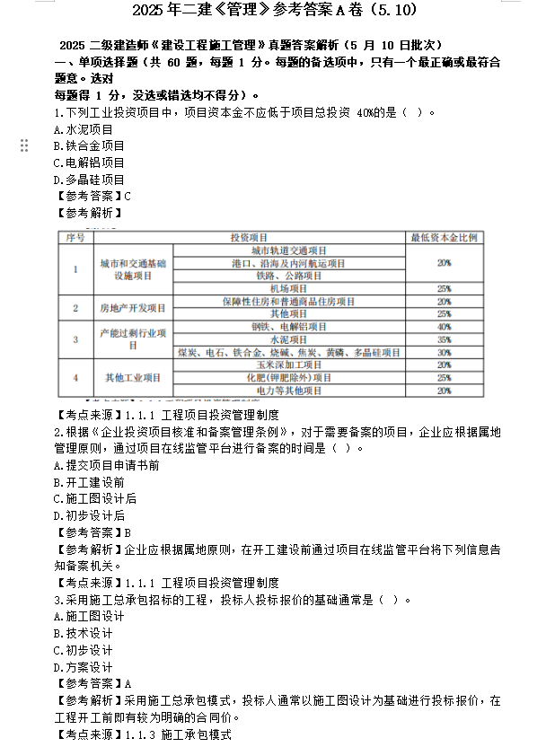 市政二級(jí)建造師考試大綱市政二級(jí)建造師考試大綱最新  第1張