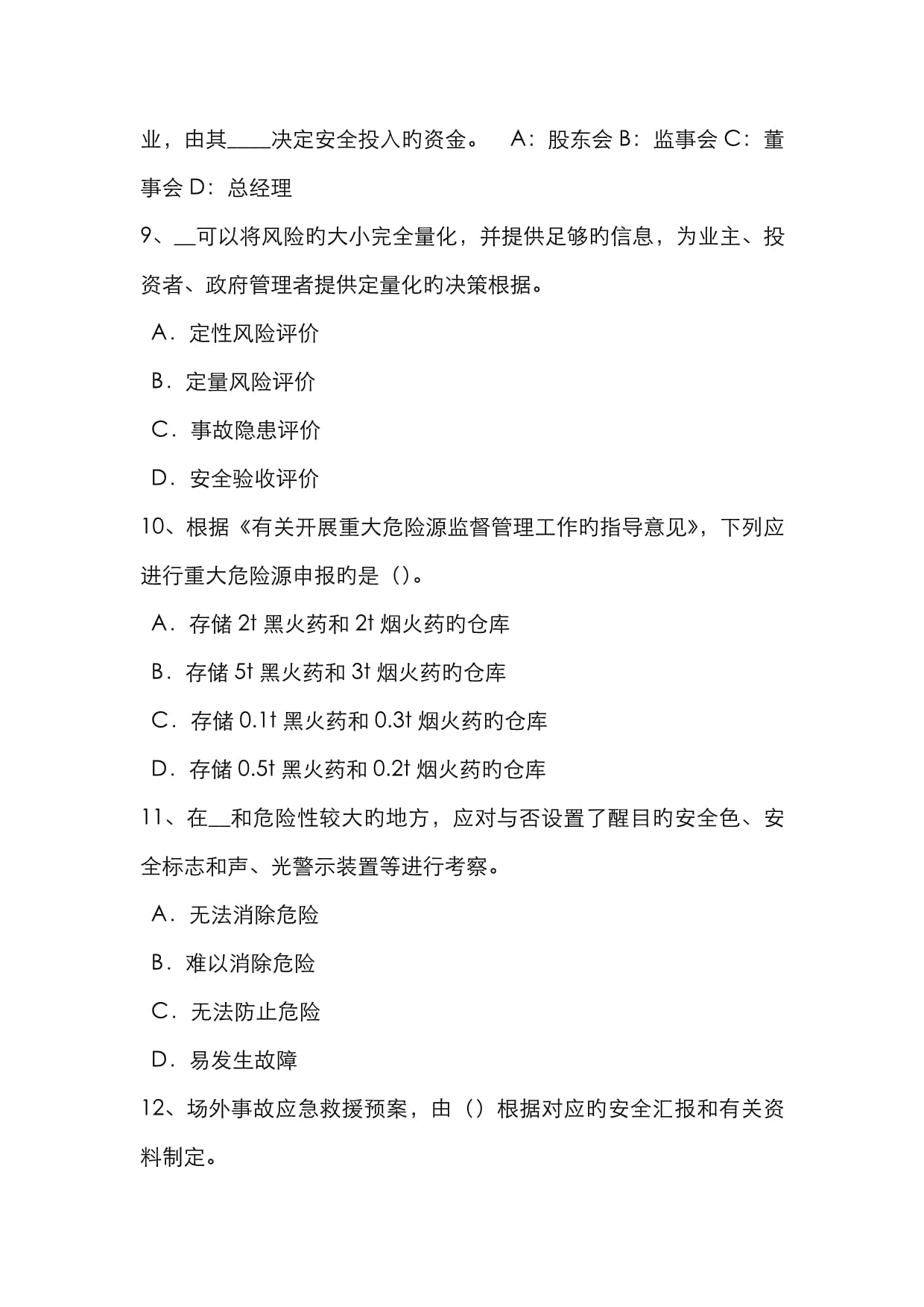 消防安全工程師基礎題消防安全工程師考試試題 第1張 消防安全工程師基礎題消防安全工程師考試試題 第1張