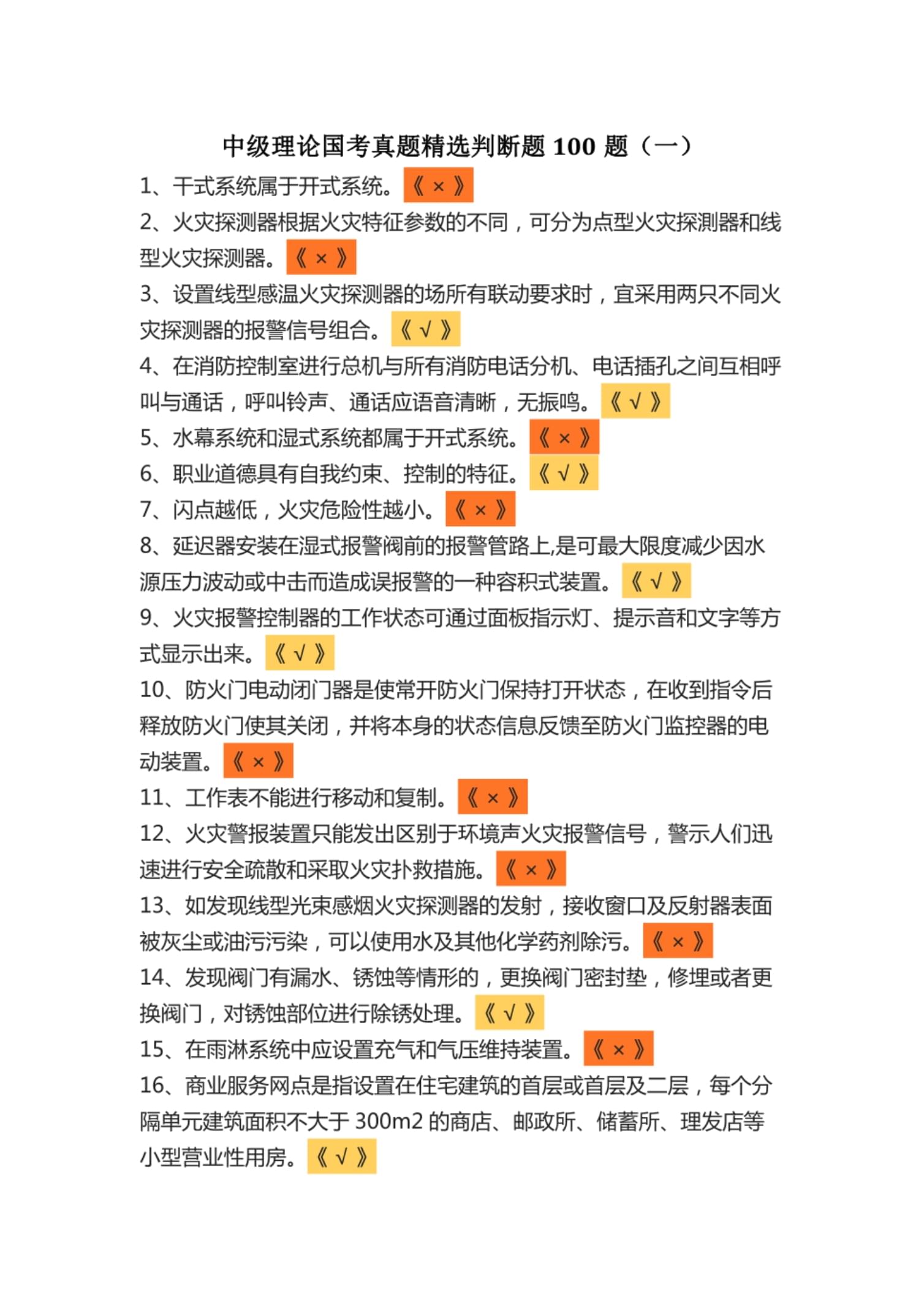 消防安全工程師基礎題消防安全工程師考試試題 第2張 消防安全工程師基礎題消防安全工程師考試試題 第2張