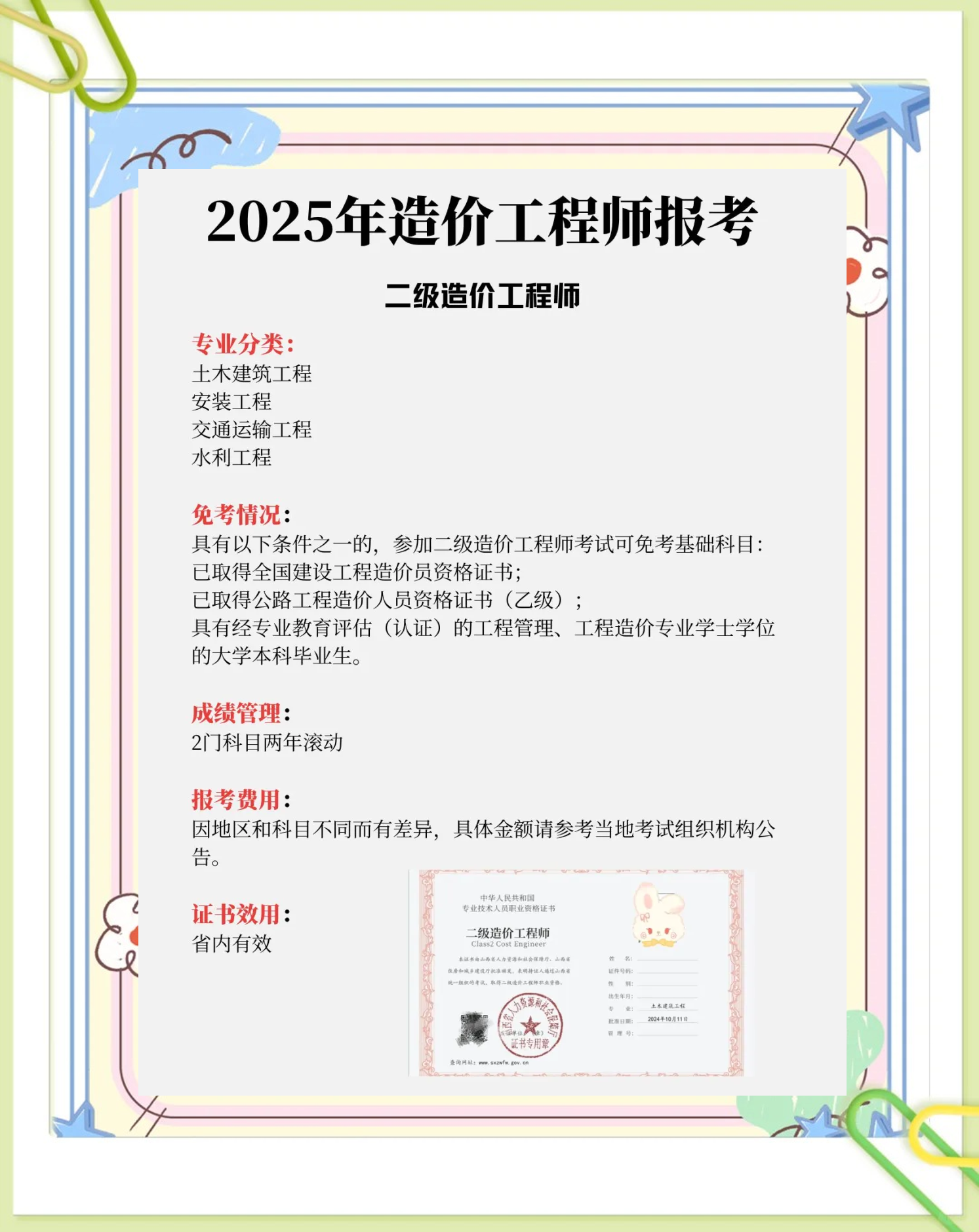 造價工程師是中級職稱嗎一級造價工程師是中級職稱嗎  第1張