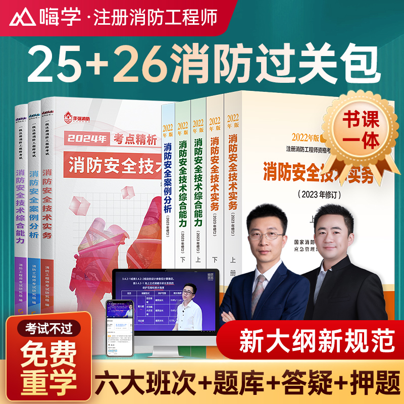 消防工程師考證試題,消防工程師考試科目題型試卷  第1張