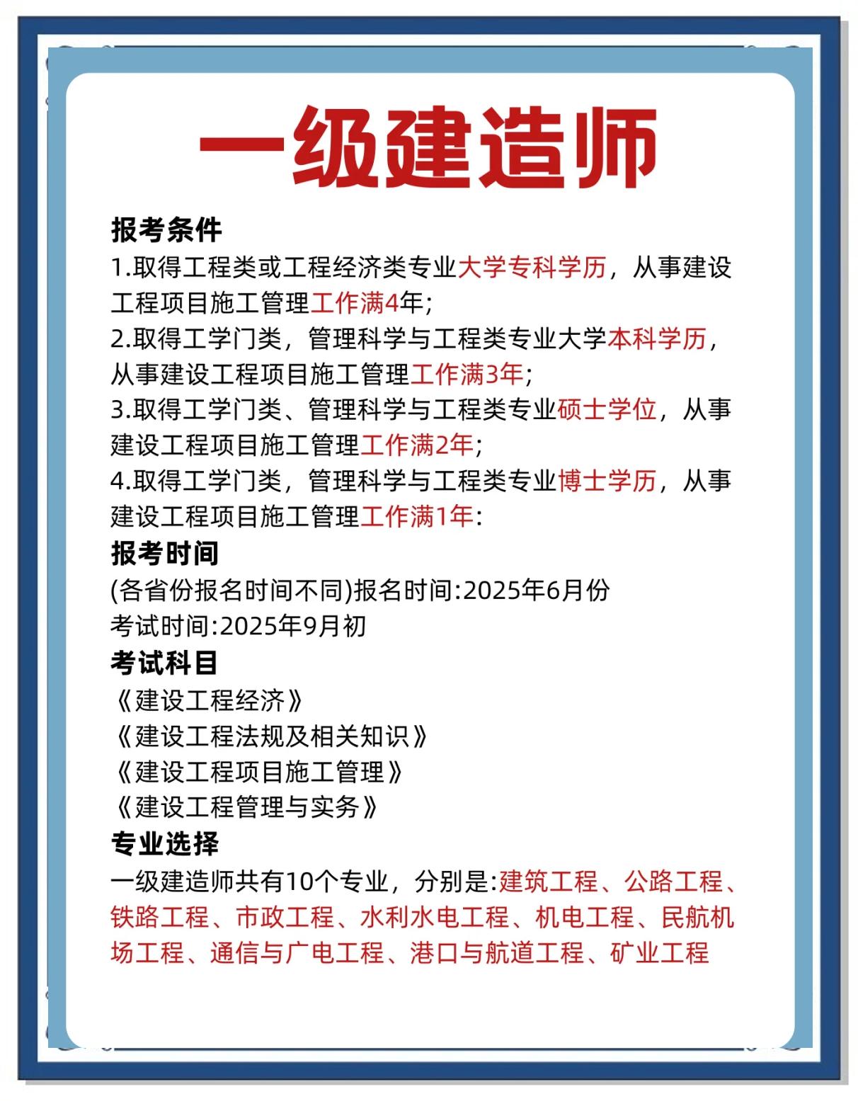 福建省一級建造師報考條件,福建省一級建造師報考時間2021  第2張
