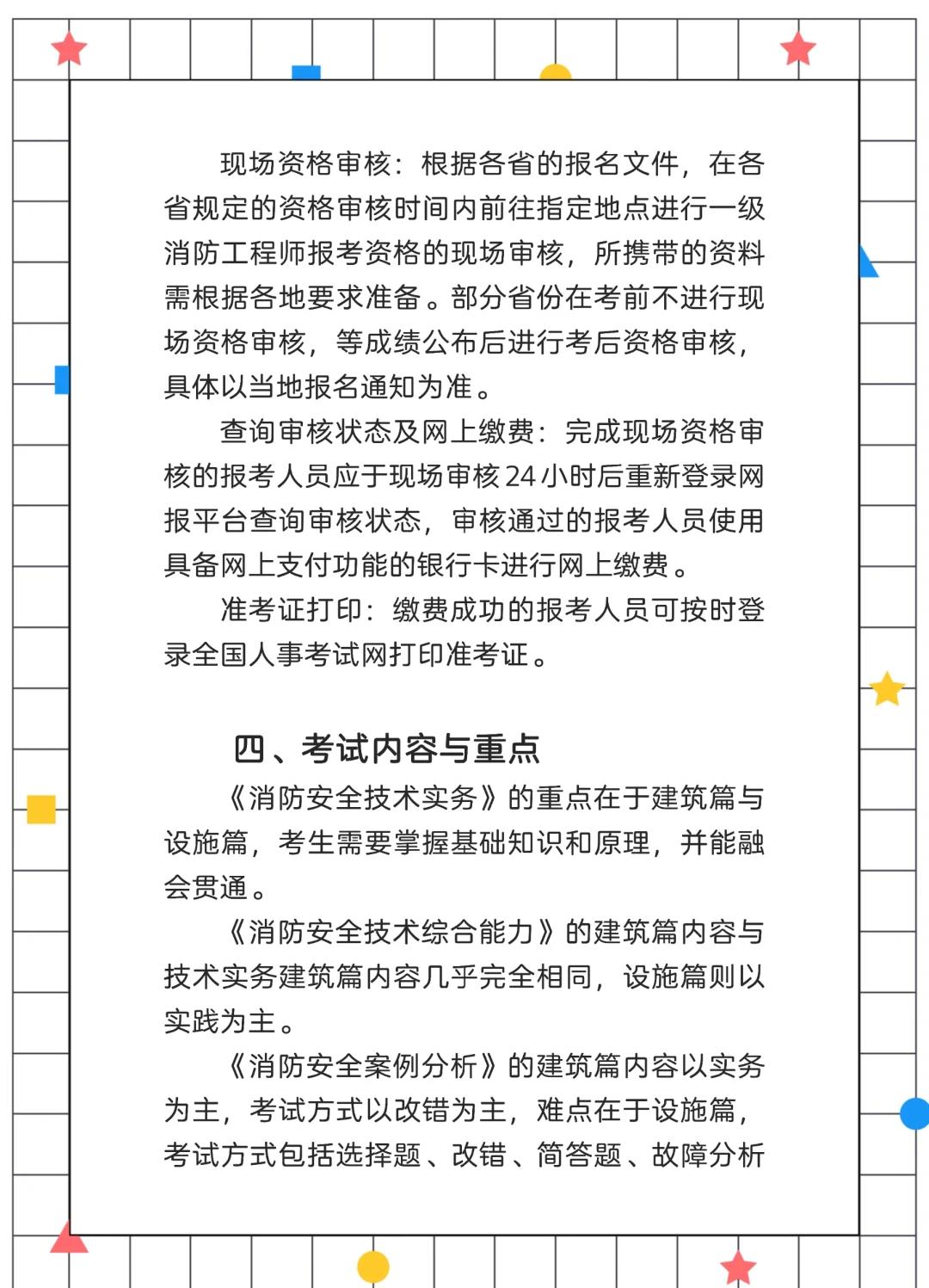 一級消防工程師報考的條件有哪些,一級消防工程師報考的條件  第2張