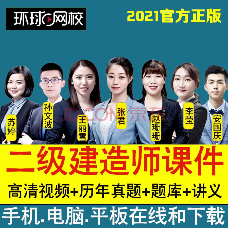 二級(jí)建造師培訓(xùn)視頻,二級(jí)建造師培訓(xùn)視頻下載  第1張