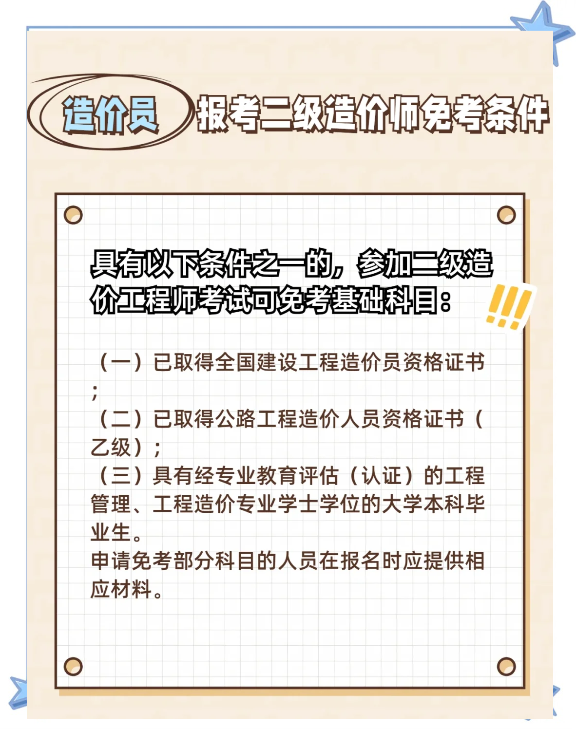 二級結構工程師值多少錢二級結構工程師掛靠費  第2張