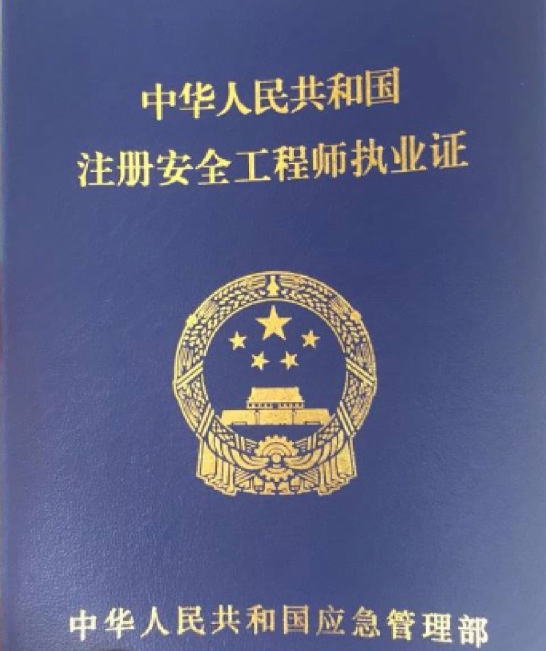 安全工程師首次注冊(cè)注冊(cè)安全工程師首次注冊(cè)所需材料  第1張