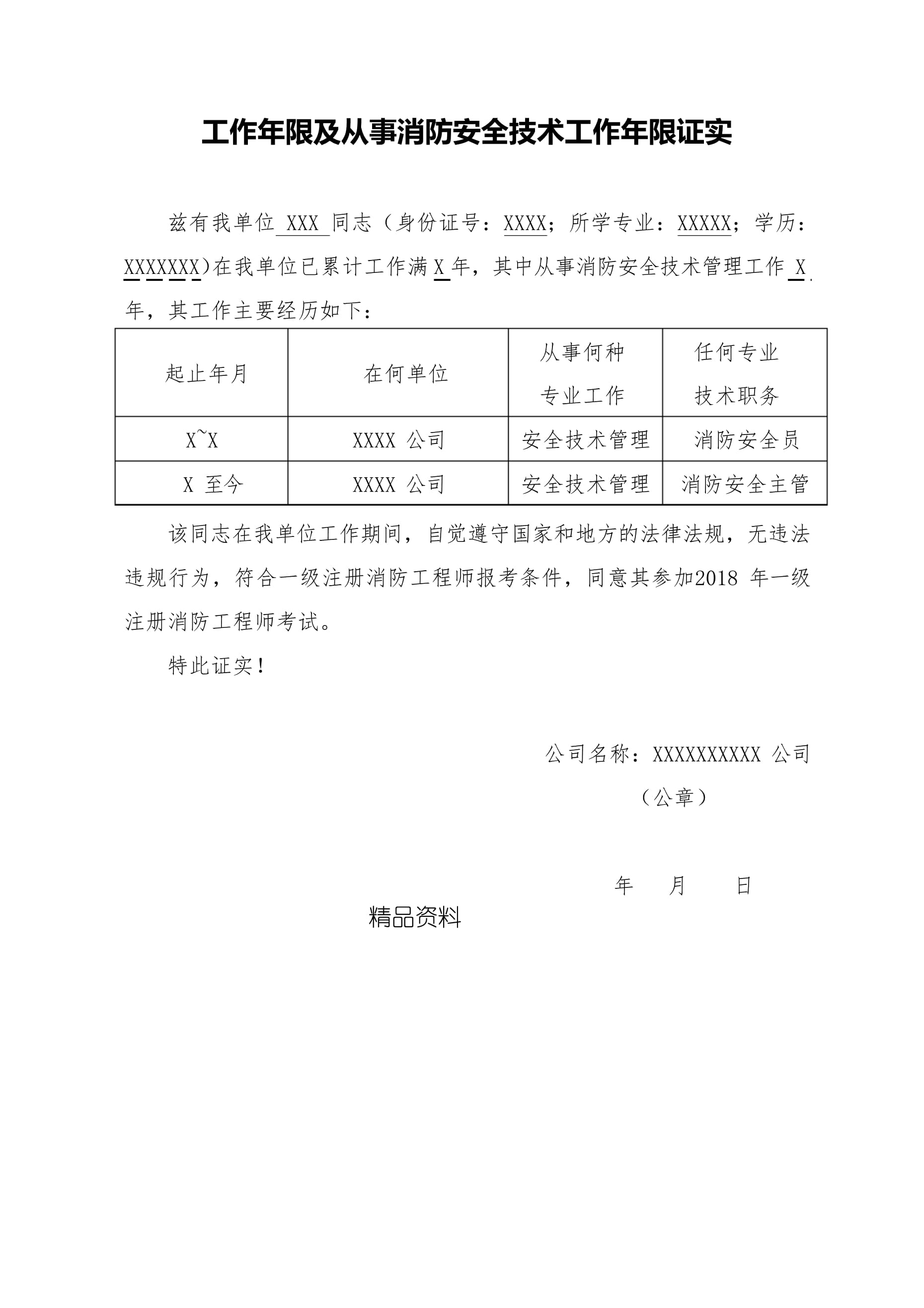 消防工程師盈盈消防工程師含金量如何  第1張