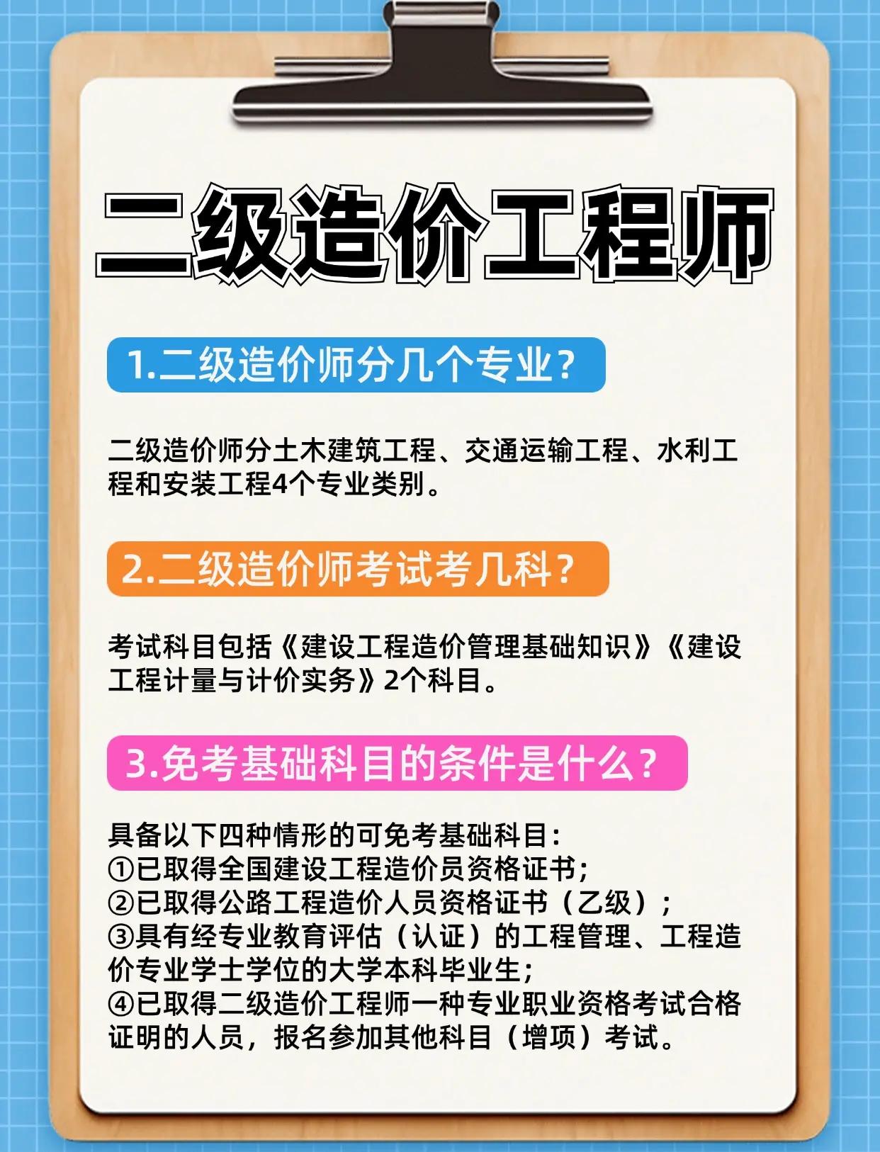 造價工程師分哪些專業造價工程師的專業分類  第2張