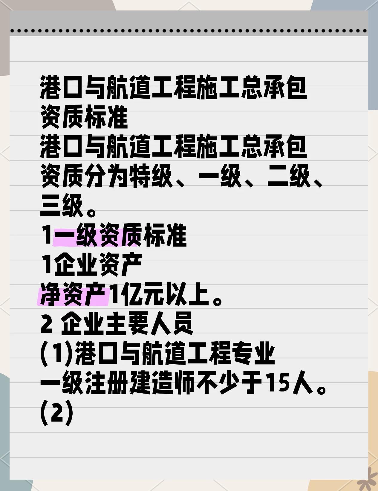 一級(jí)建造師港口與航道一建港口和航道  第1張