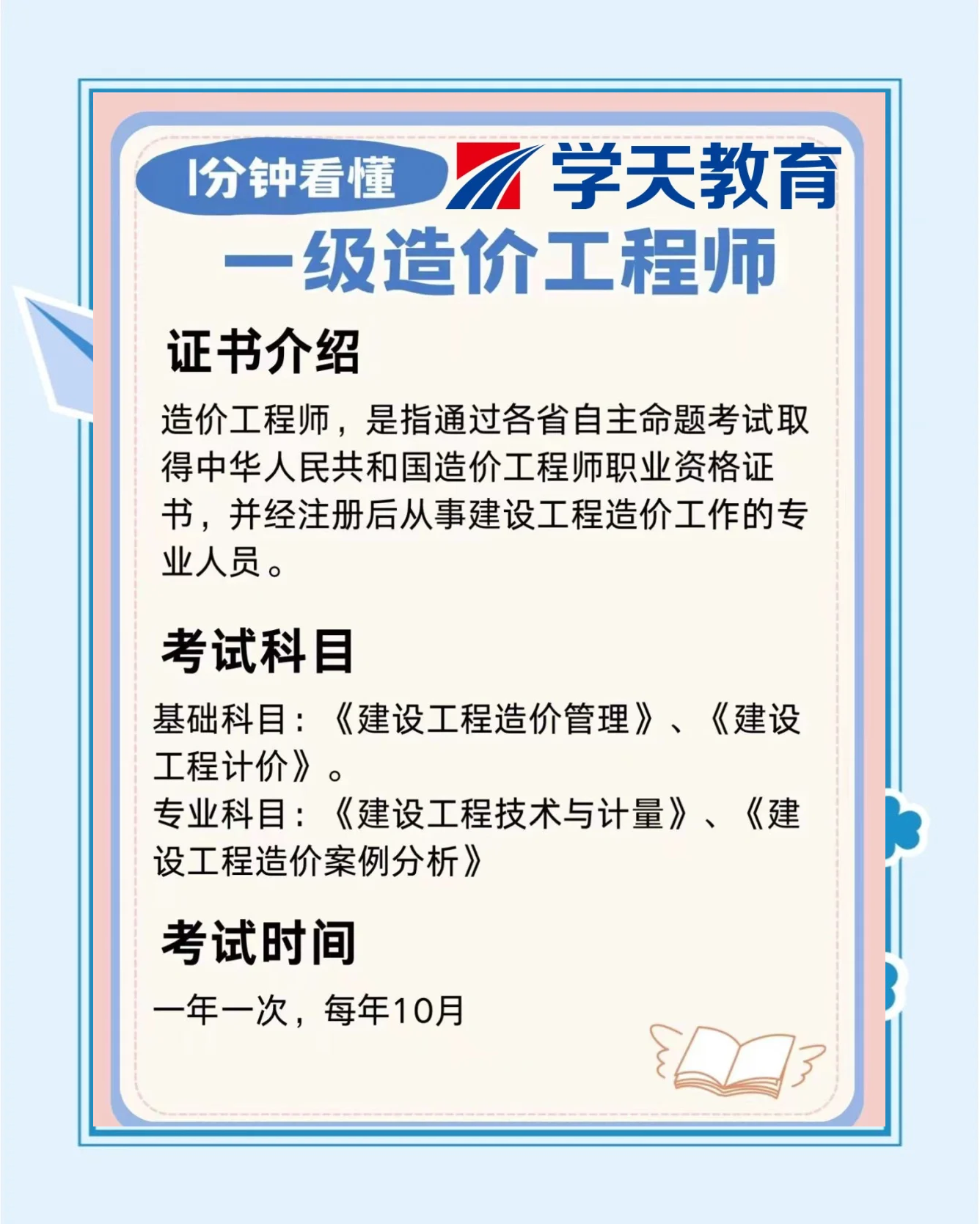 公路造價工程師考試時間公路工程造價師考試共幾門  第2張