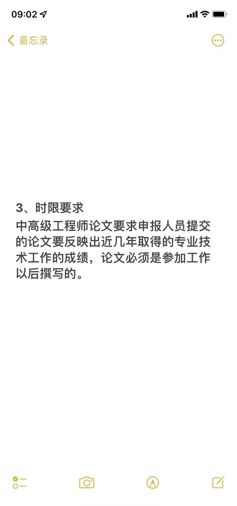 一級結構工程師論文范文一級結構工程師論文范文模板  第1張