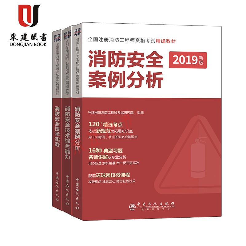 注冊消防工程師二級教材,二級注冊消防工程師考試教材 第1張 注冊消防工程師二級教材,二級注冊消防工程師考試教材 第1張