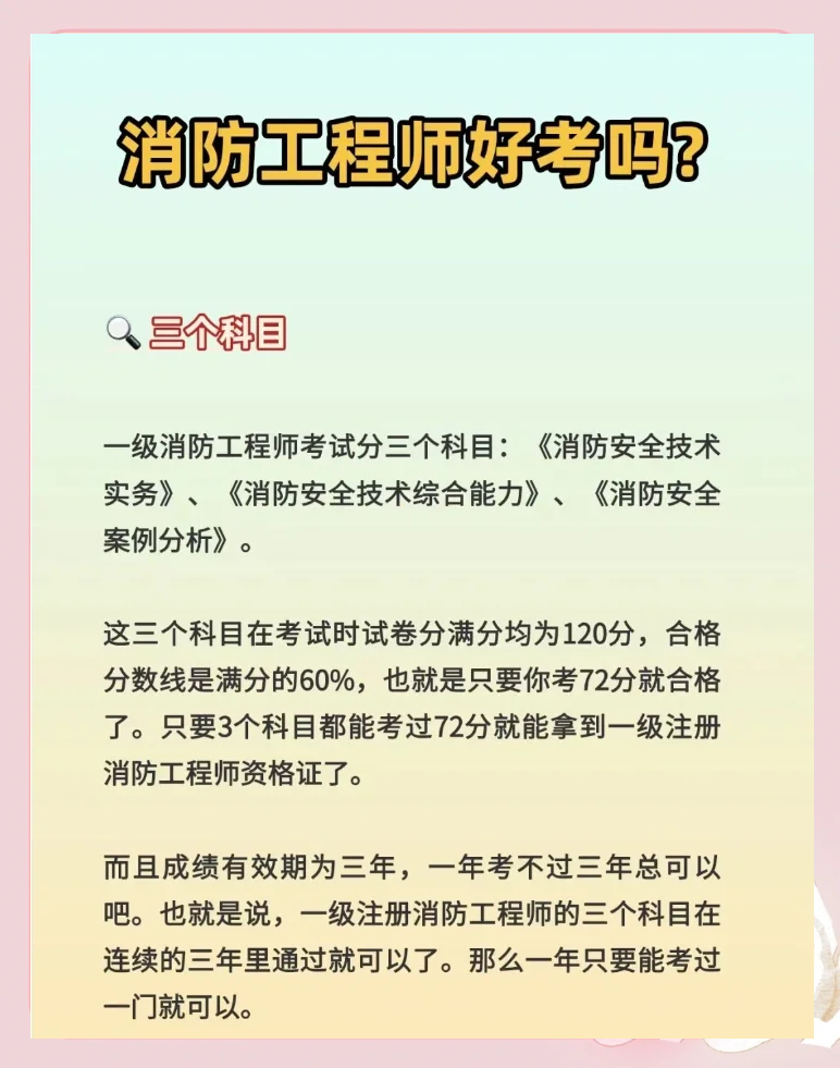 國家一級注冊消防工程師報名時間,2025一級注冊消防工程師報名時間  第1張