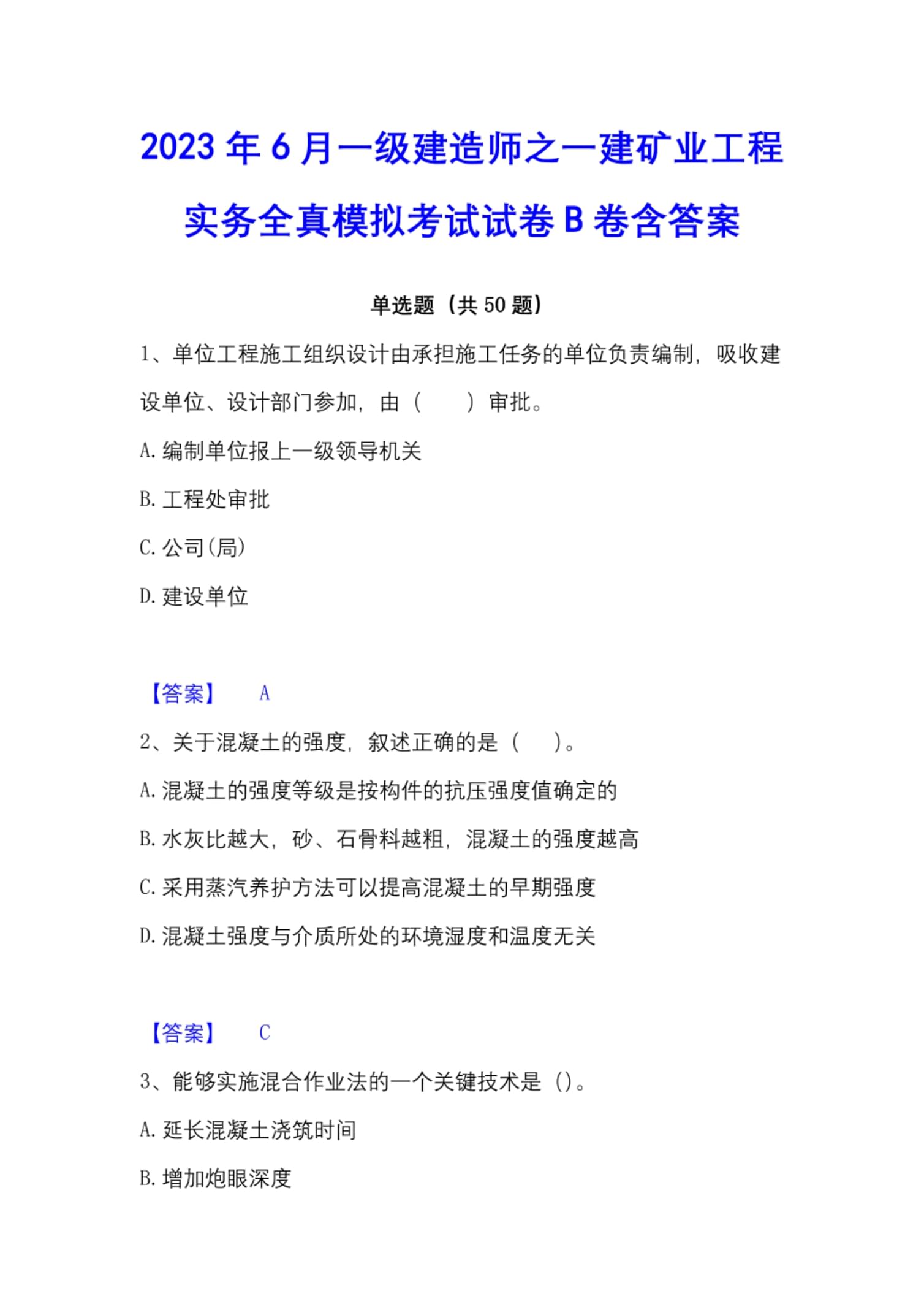 bim一級(jí)工程師真題,bim一級(jí)考試題庫(kù)15期  第1張