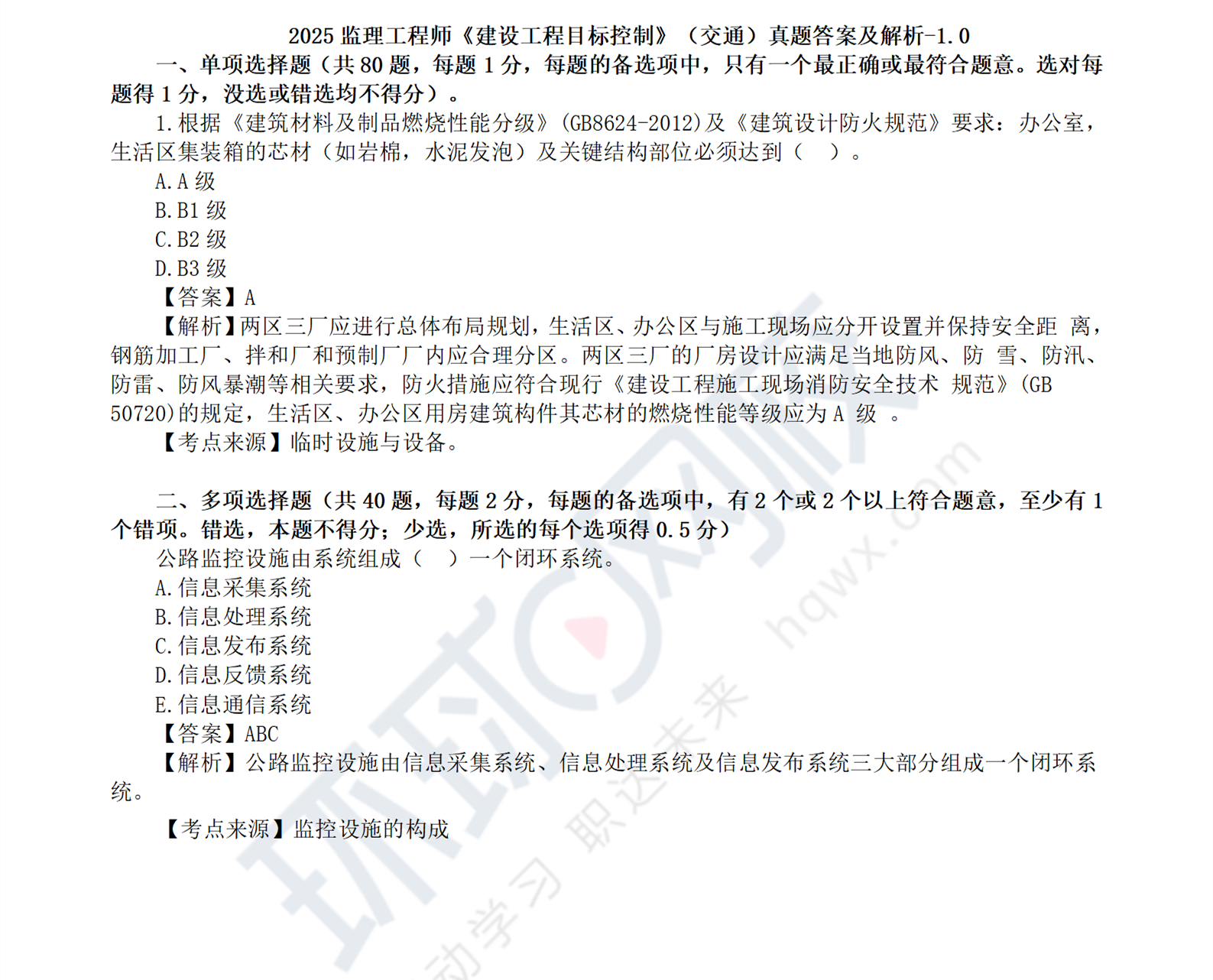 省監理工程師歷年試卷,省監理工程師多少分及格  第1張