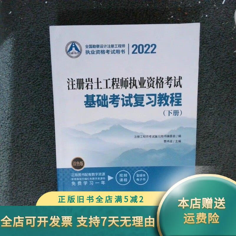 2022年巖土工程師基礎(chǔ)考試,2022年巖土工程師基礎(chǔ)考試真題  第1張