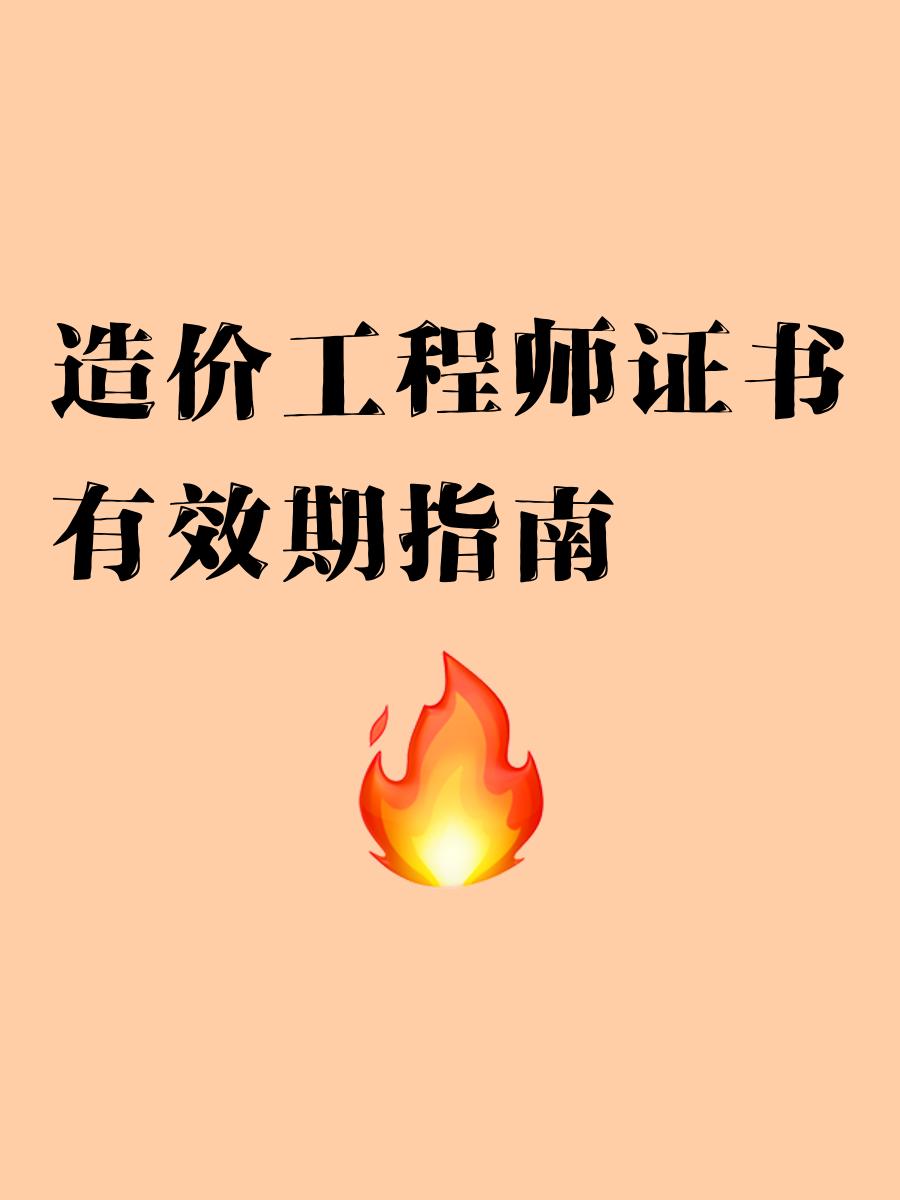 造價工程師是干什么的,造價工程師233  第1張