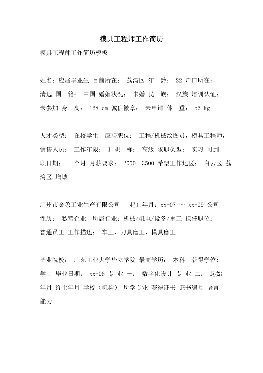 led行業結構工程師招聘led結構工程師工作內容  第2張