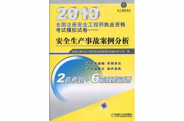 2022年注冊安全工程師案例分析題及答案注冊安全工程師案例歷年真題  第2張