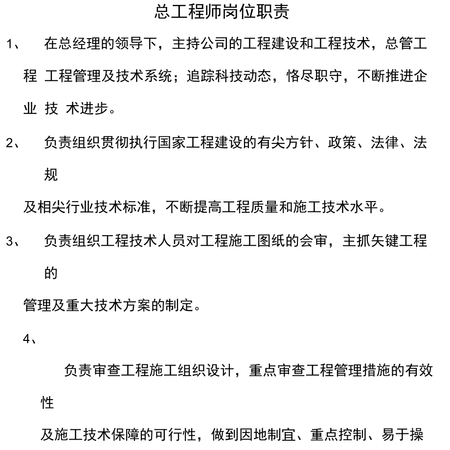 結構工程師的崗位職責和要求,結構工程師的任職要求  第1張