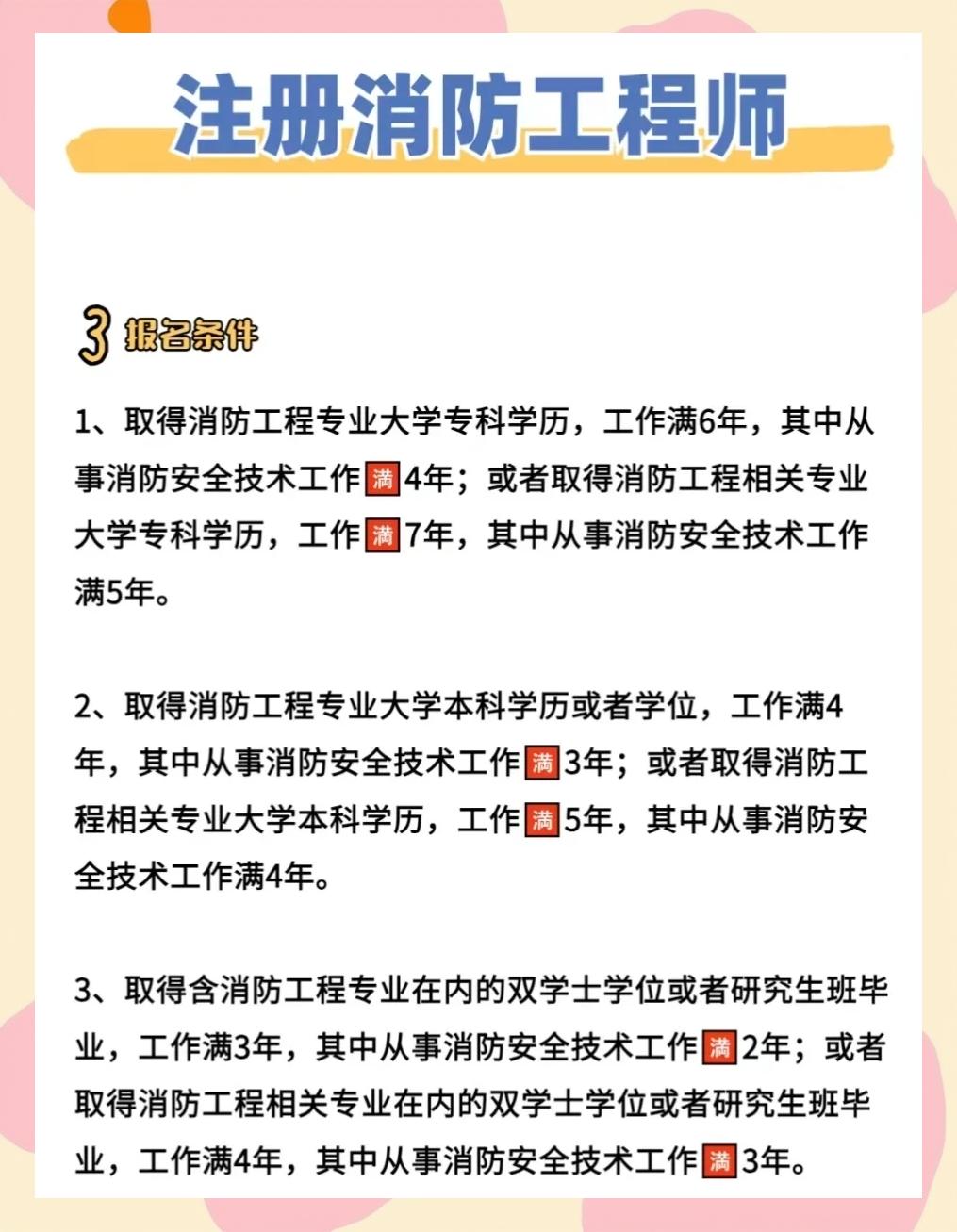 注冊消防工程師考試大綱2021注冊消防工程師真題及答案  第1張