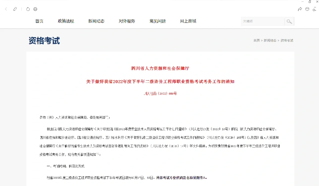 四川造價工程師信息網,四川造價工程師信息網登錄 第2張 四川造價工程師信息網,四川造價工程師信息網登錄 第2張