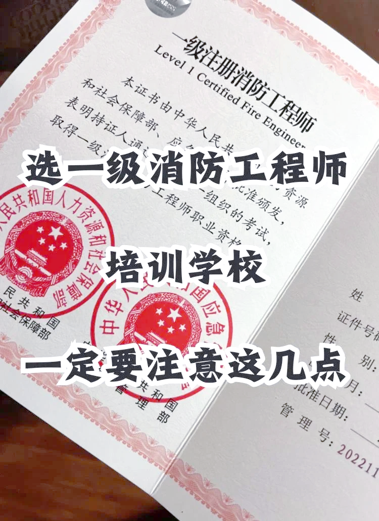 廣州1級消防工程師培訓(xùn),廣州1級消防工程師培訓(xùn)學(xué)校  第2張