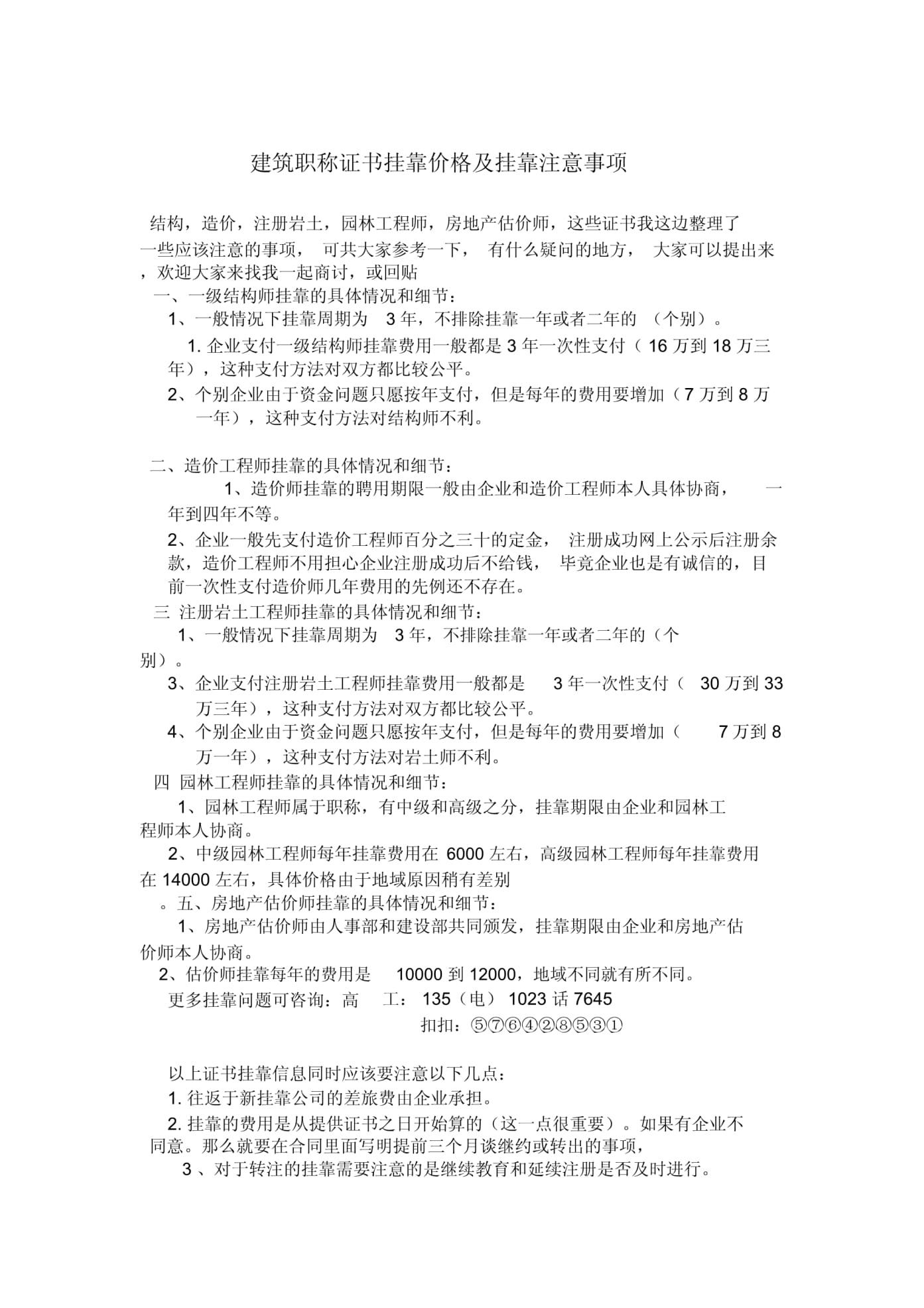 一級注冊結構工程師掛靠價格,一級注冊結構師掛靠多少錢一年  第1張