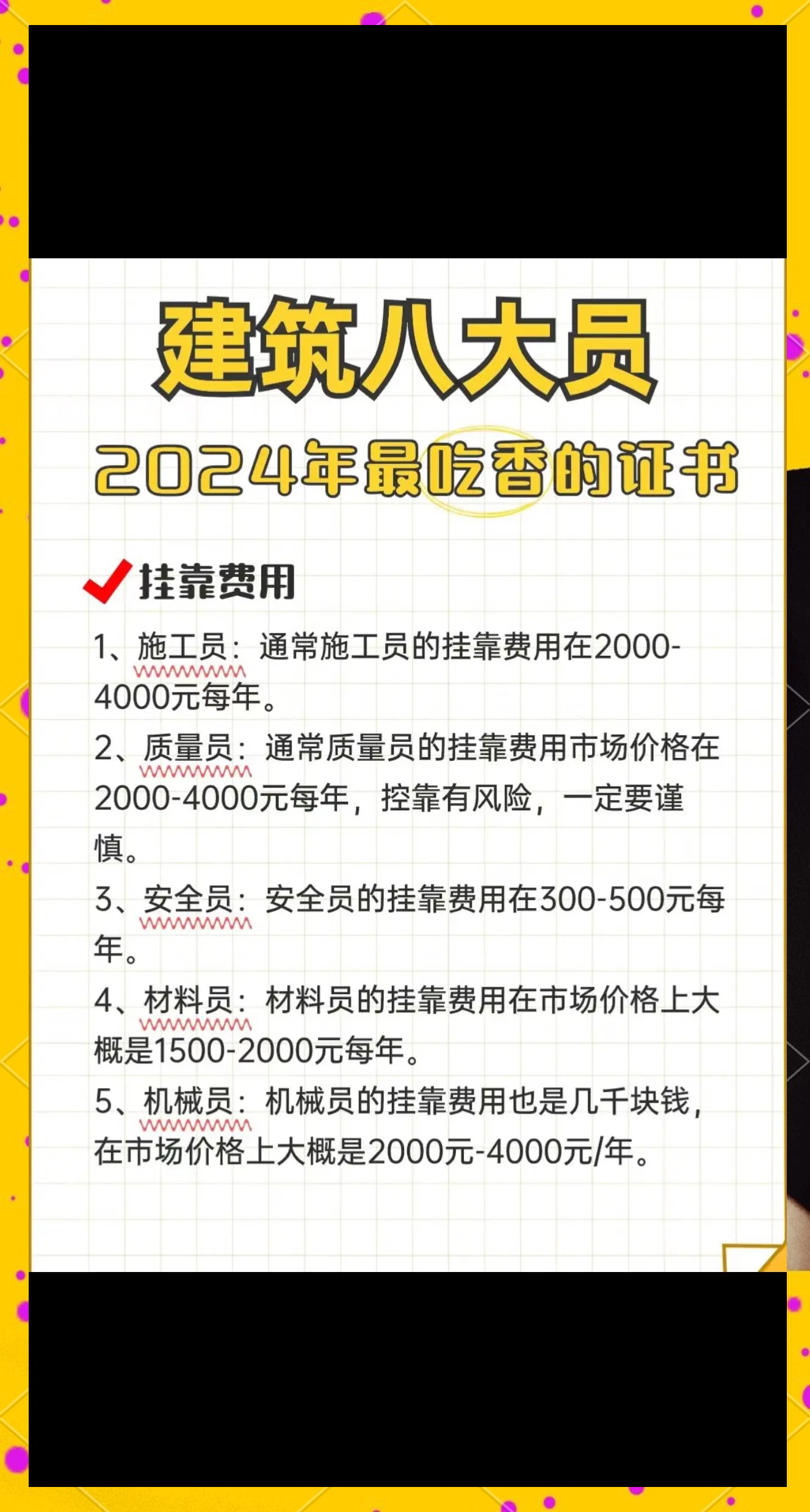 一級注冊結構工程師掛靠價格,一級注冊結構師掛靠多少錢一年  第2張
