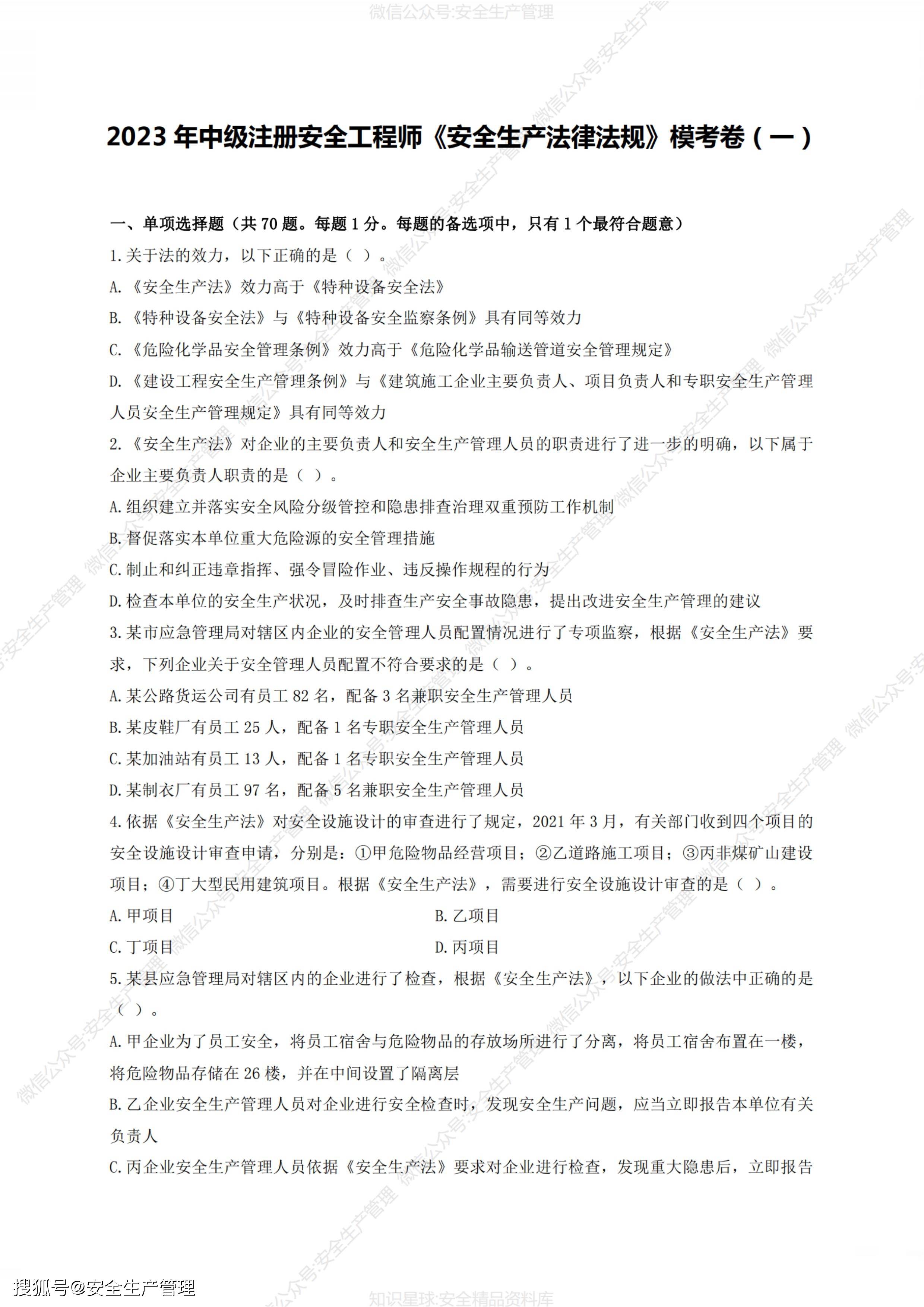 注冊安全工程師建筑安全精講視頻教程注冊安全工程師建筑安全精講視頻  第1張