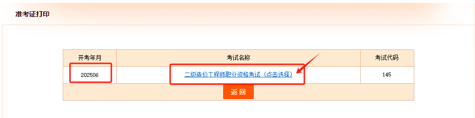 造價(jià)工程師報(bào)名時(shí)間2021湖南湖南造價(jià)工程師準(zhǔn)考證打印  第2張