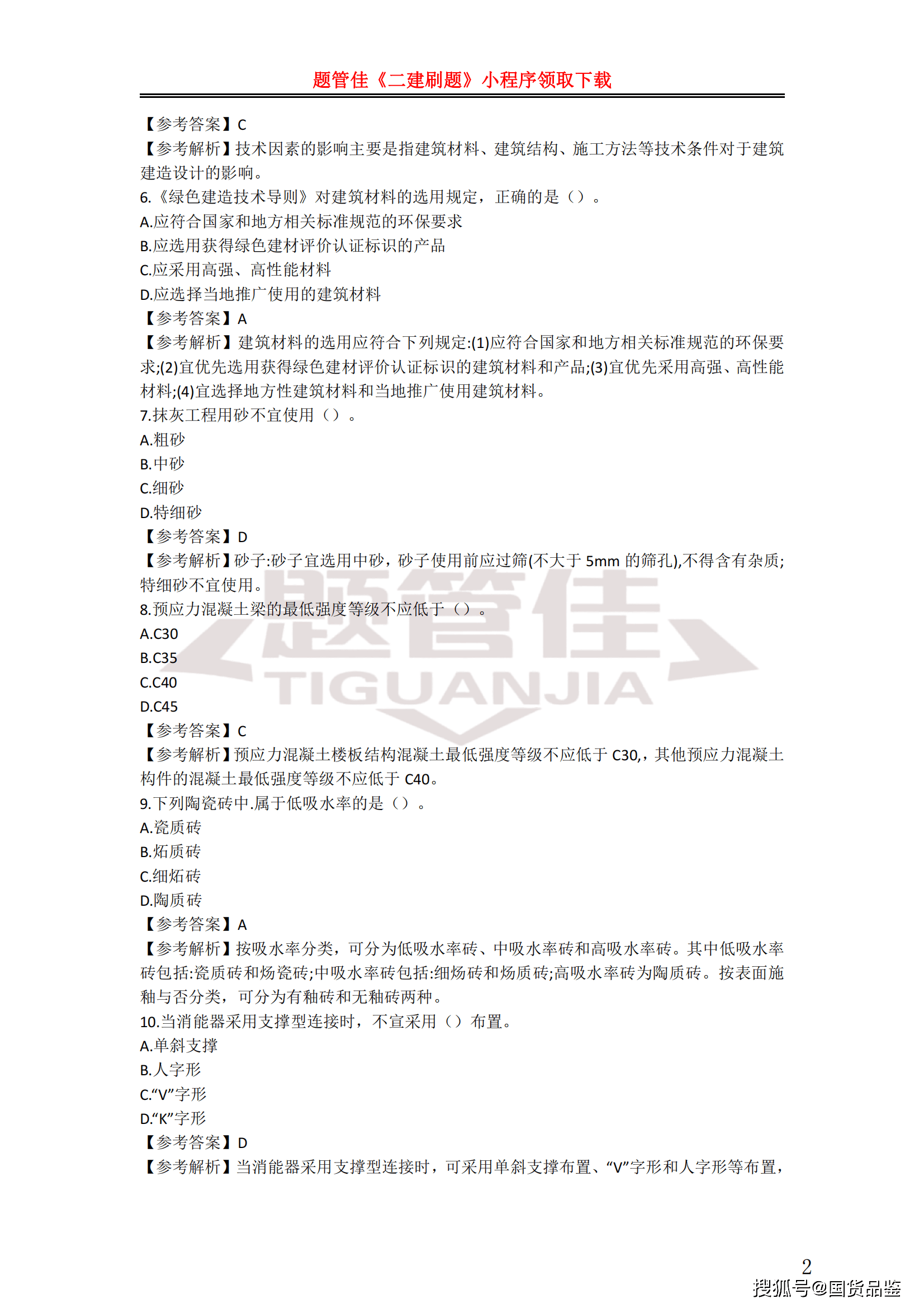 建筑二級建造師報考條件要求,建筑二級建造師考試要求  第2張