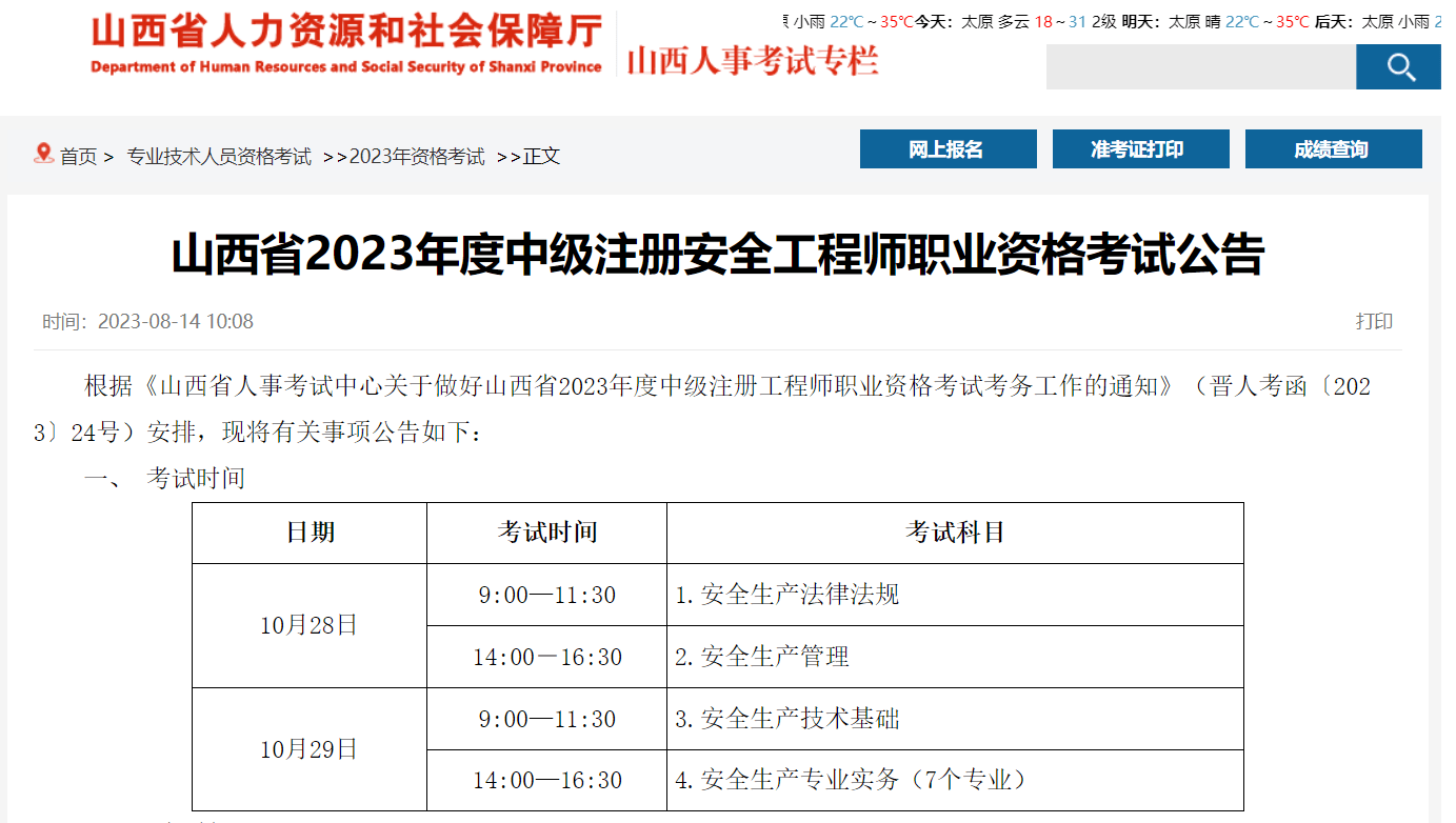 河南注冊安全工程師報名河南注冊安全工程師報名人數  第2張