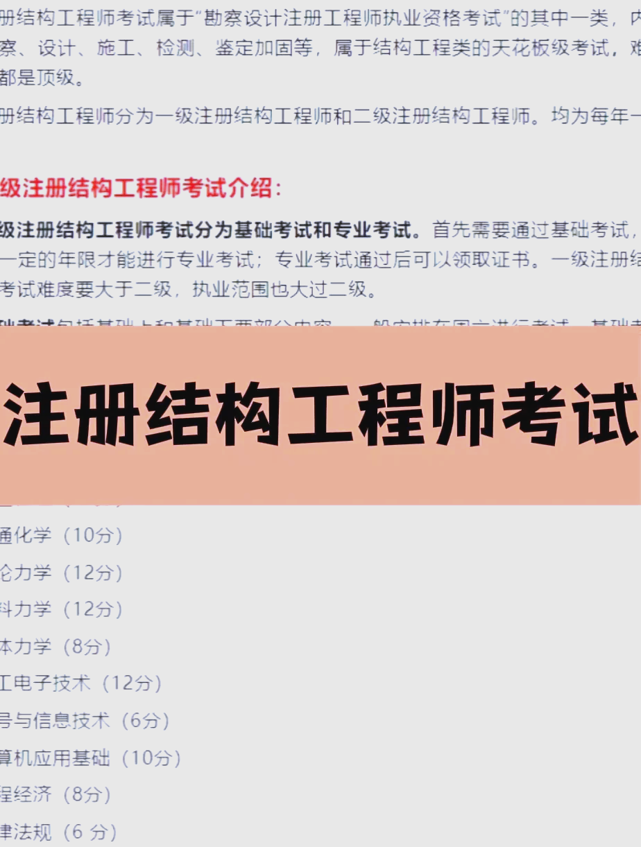 注冊土木工程師水工結構合格標準注冊土木工程師水工結構合格線  第1張