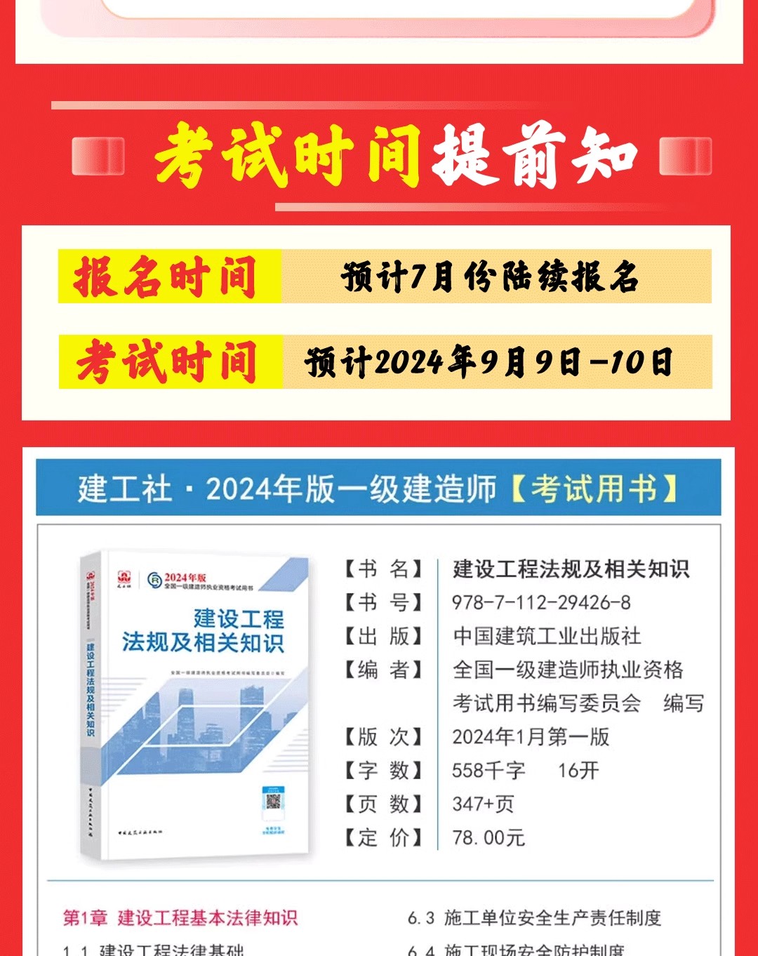 一級建造師的教材什么時候出一級建造師教材什么時候出2025  第1張