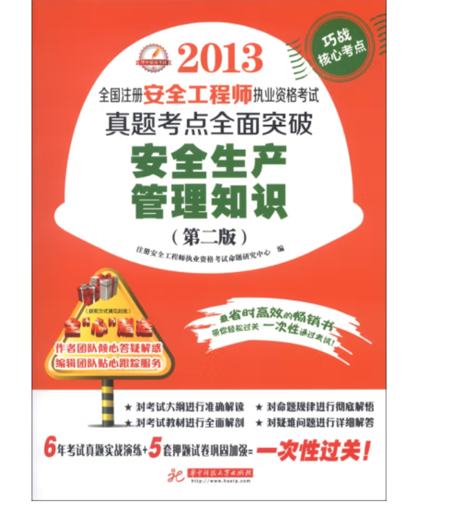 注冊安全工程師習題集,注冊安全工程師真題試卷  第1張