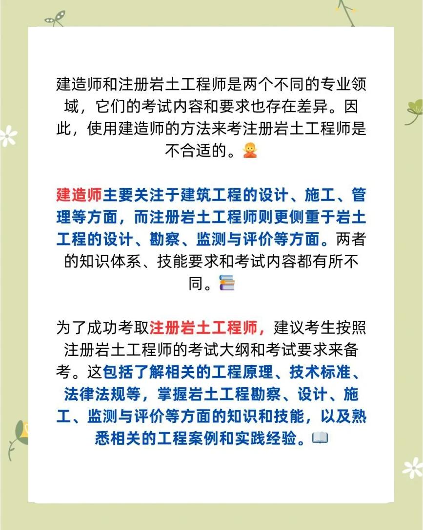 報(bào)考巖土工程師的專業(yè)報(bào)考巖土工程師的專業(yè)是什么  第2張