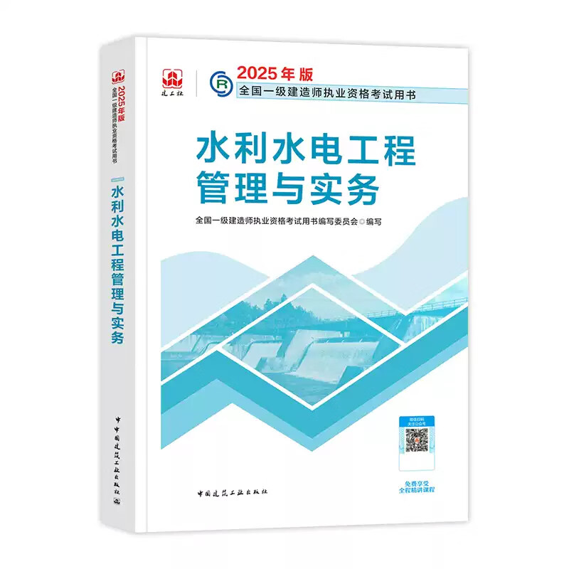一級建造師水利水電專業歷年真題2021一級建造師水利  第2張