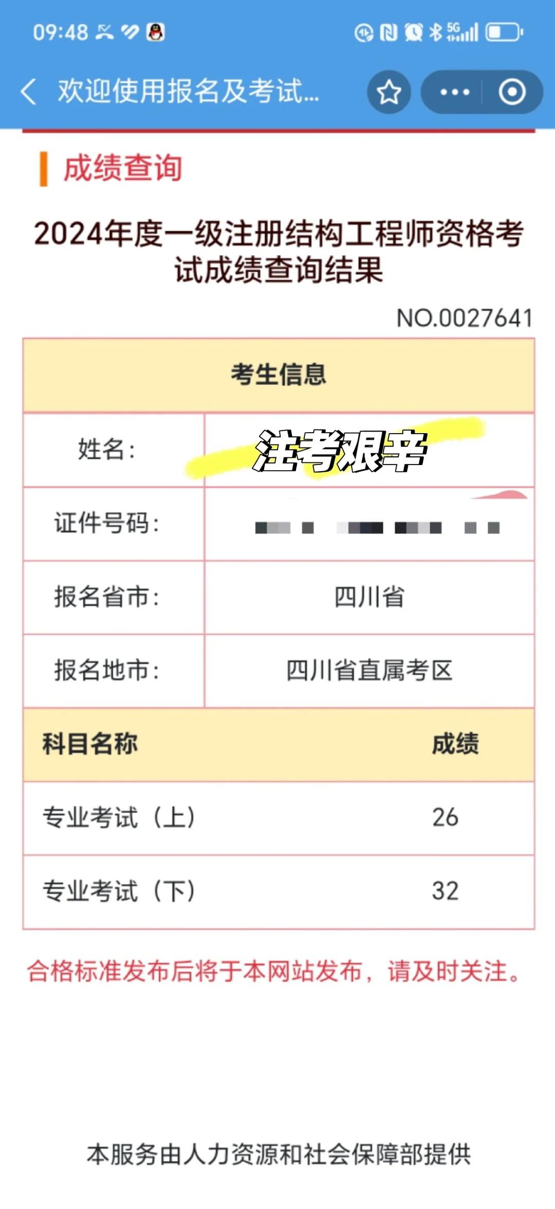 二級結(jié)構(gòu)工程師考試科目合格分數(shù),二級結(jié)構(gòu)工程師成績滾動期限  第2張