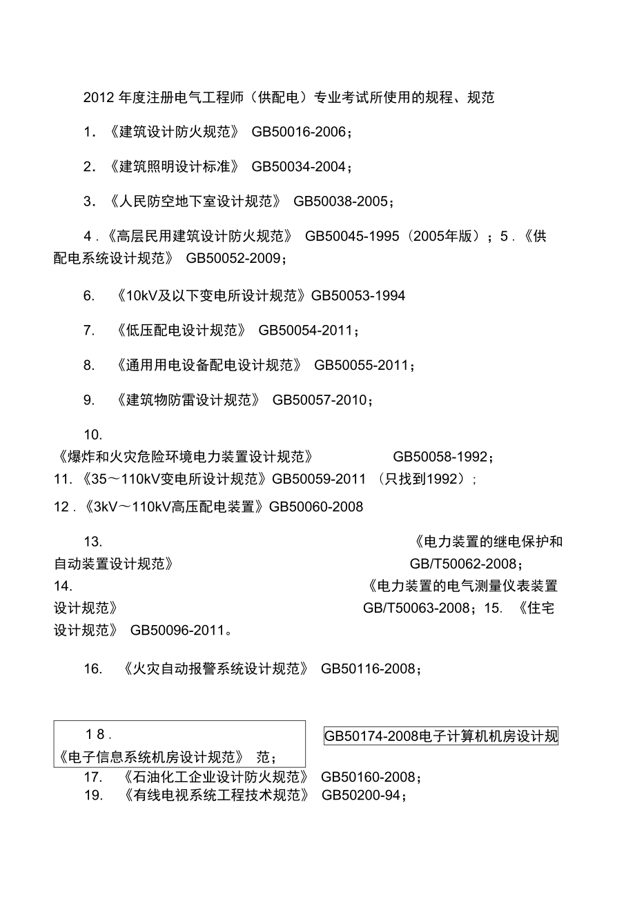 天津結構工程師準考證,天津市注冊結構工程師繼續教育  第2張