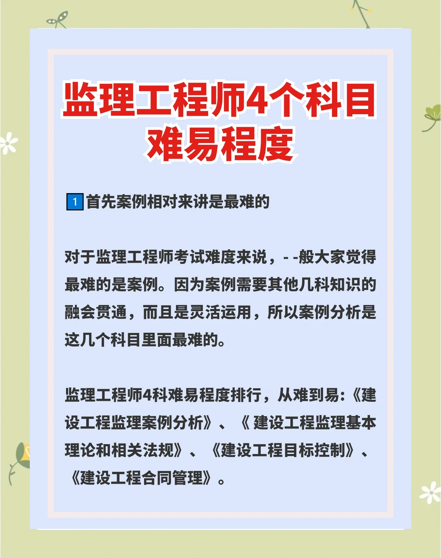 設備監理工程師好考嗎,設備監理工程師干什么的  第2張